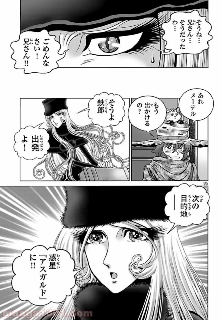 銀河鉄道999　ANOTHER STORY アルティメットジャーニー - 第20話 - Page 35