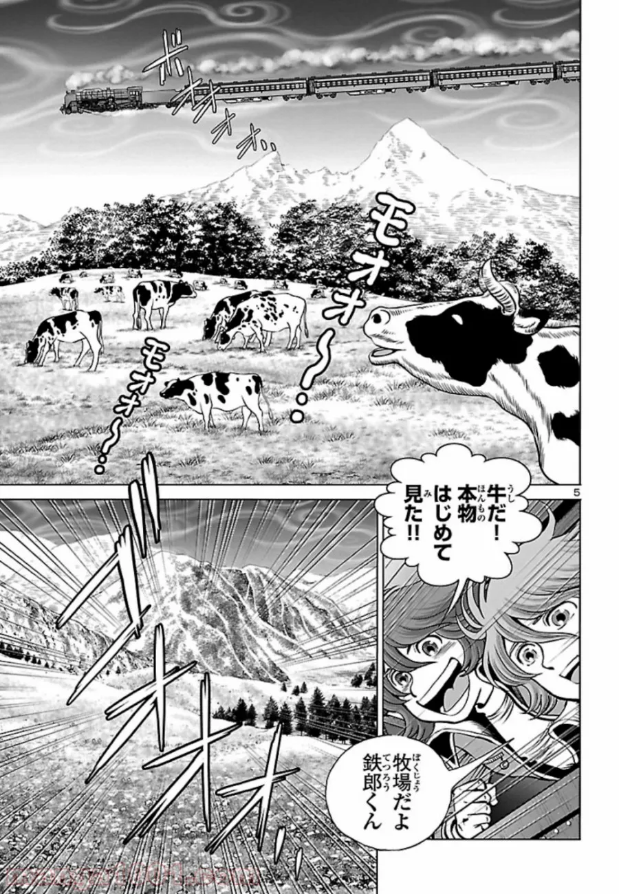 銀河鉄道999　ANOTHER STORY アルティメットジャーニー - 第20話 - Page 5