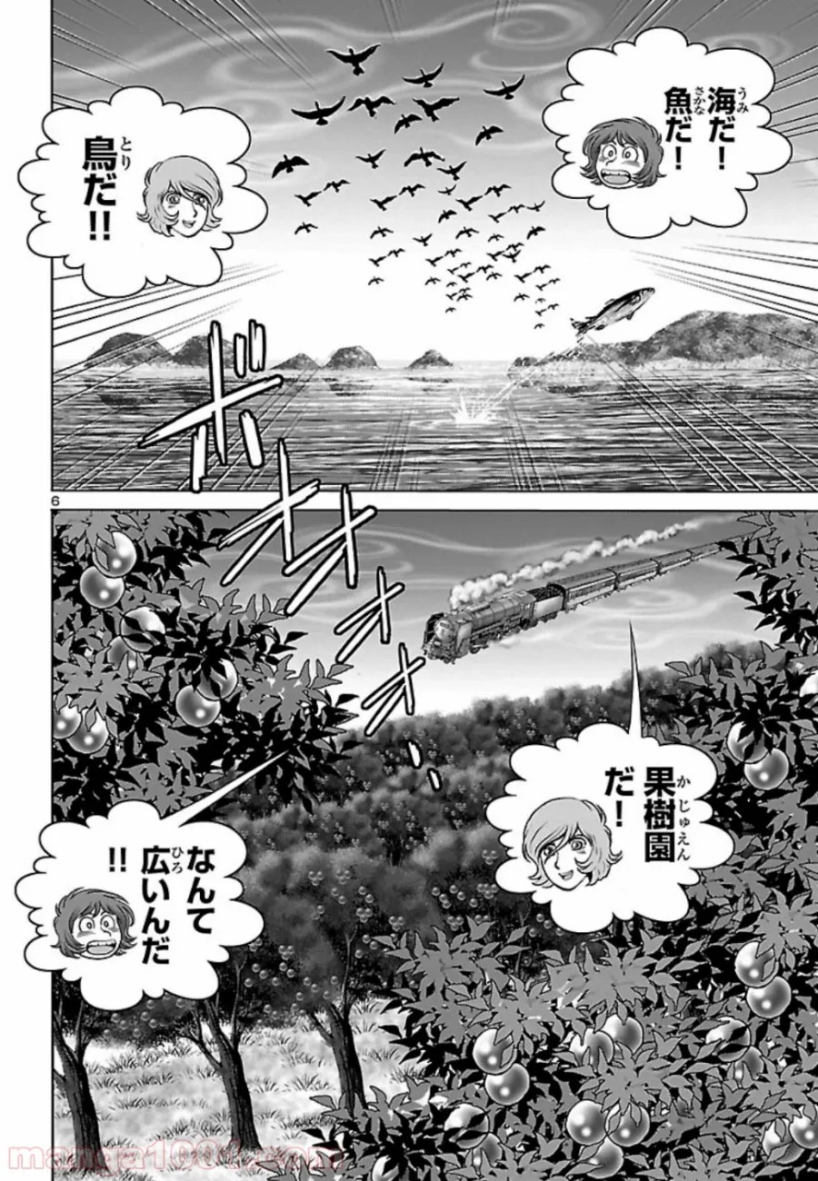 銀河鉄道999　ANOTHER STORY アルティメットジャーニー - 第20話 - Page 6