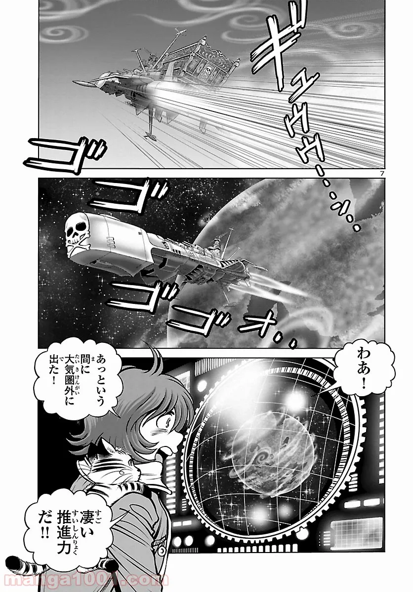 銀河鉄道999　ANOTHER STORY アルティメットジャーニー - 第21話 - Page 2