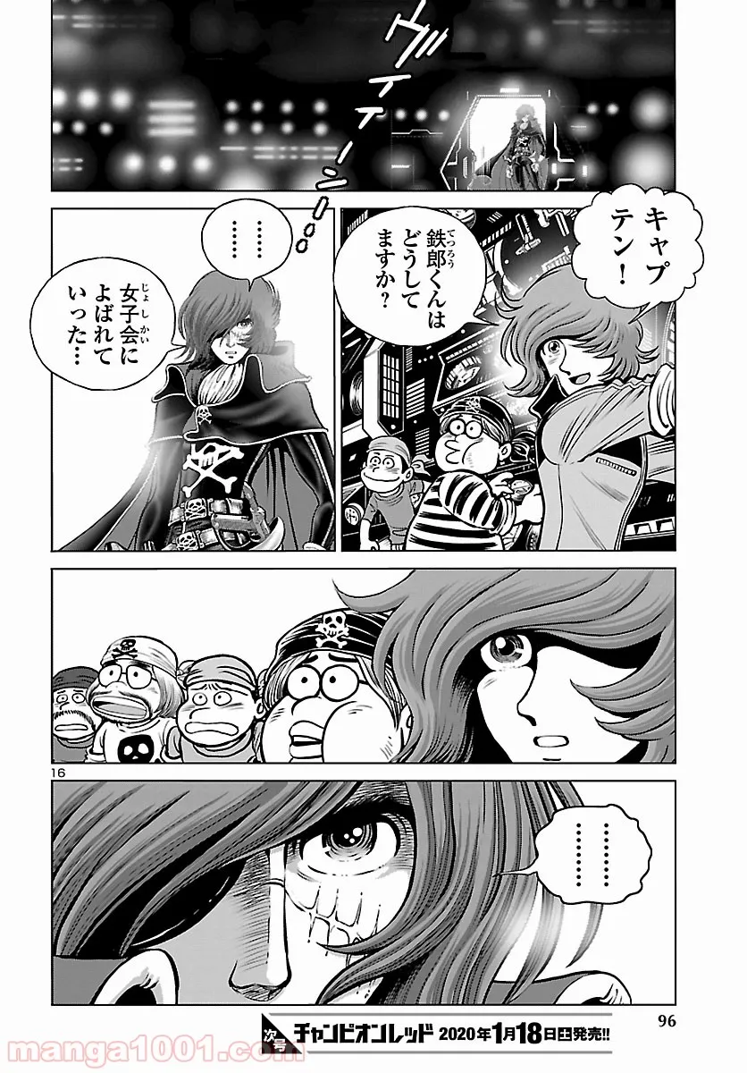 銀河鉄道999　ANOTHER STORY アルティメットジャーニー - 第21話 - Page 11