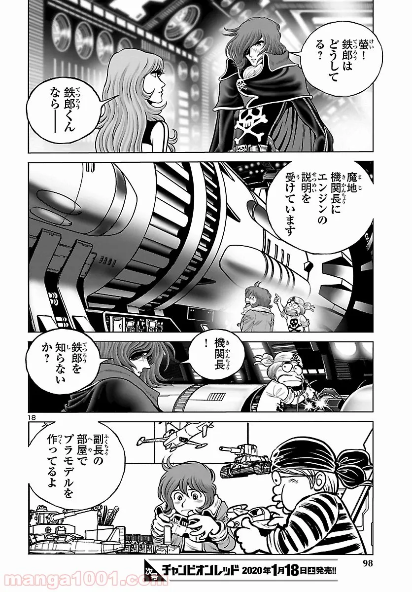 銀河鉄道999　ANOTHER STORY アルティメットジャーニー - 第21話 - Page 13