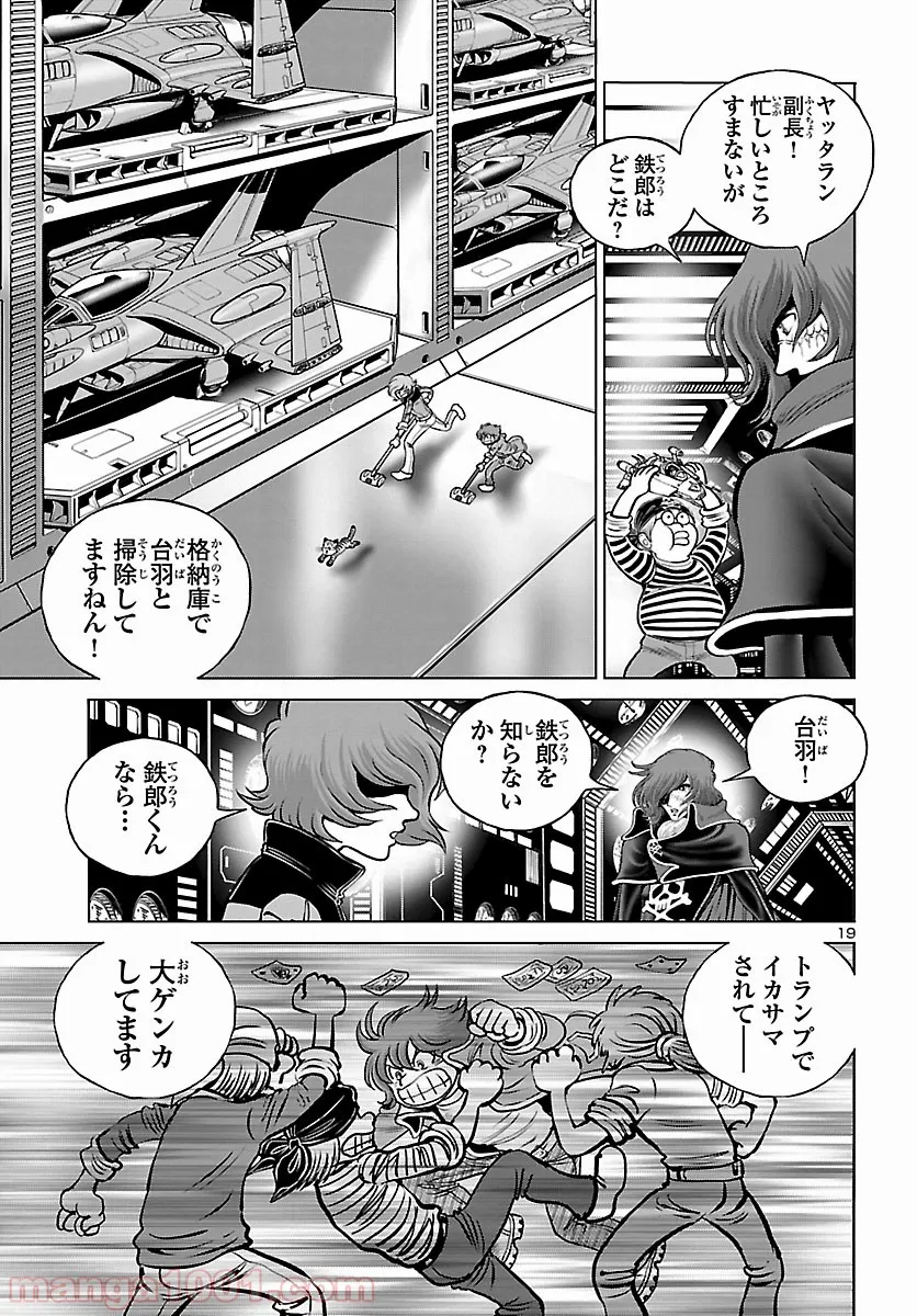 銀河鉄道999　ANOTHER STORY アルティメットジャーニー - 第21話 - Page 14