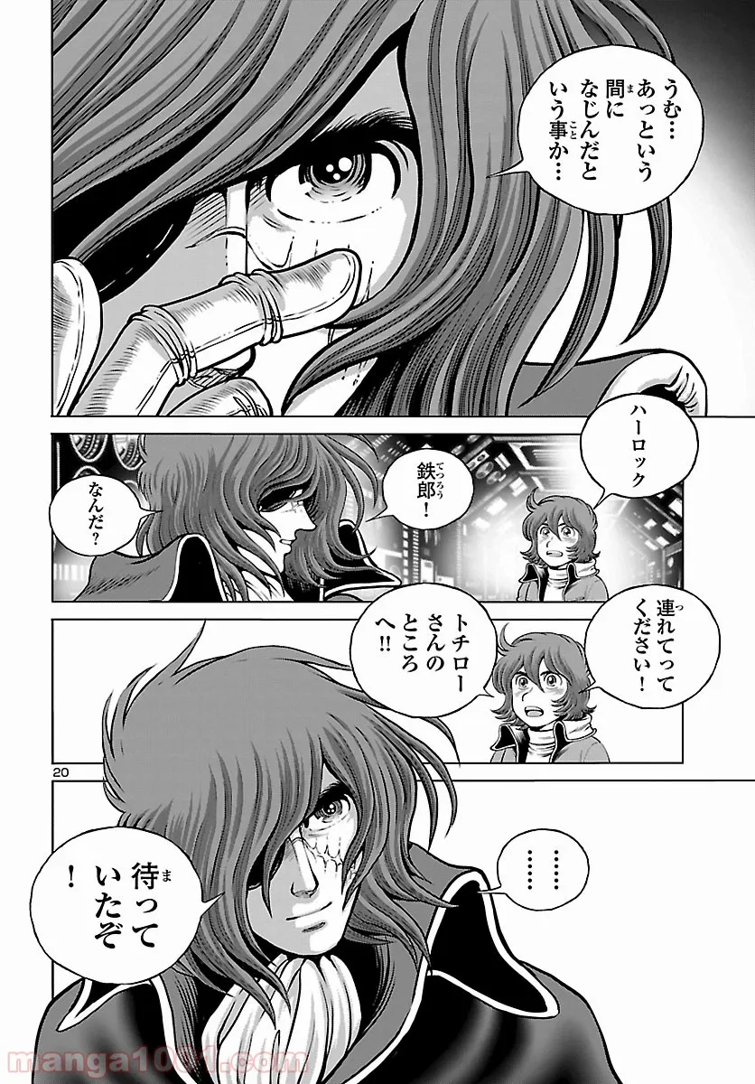 銀河鉄道999　ANOTHER STORY アルティメットジャーニー - 第21話 - Page 15