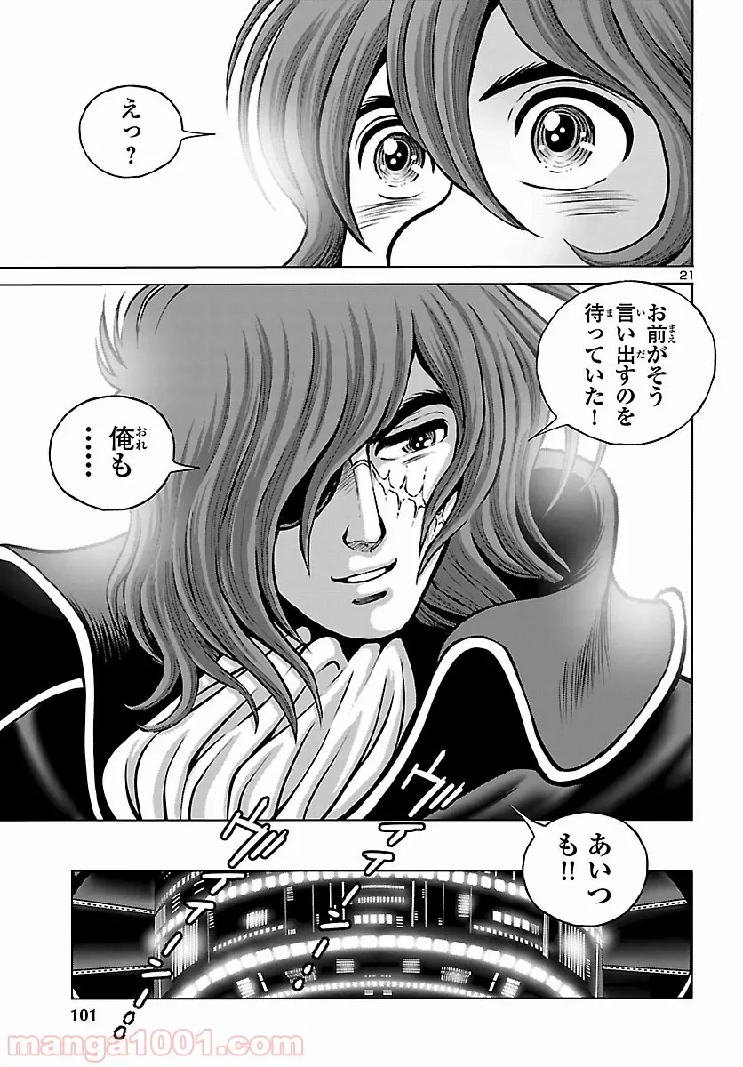 銀河鉄道999　ANOTHER STORY アルティメットジャーニー - 第21話 - Page 16