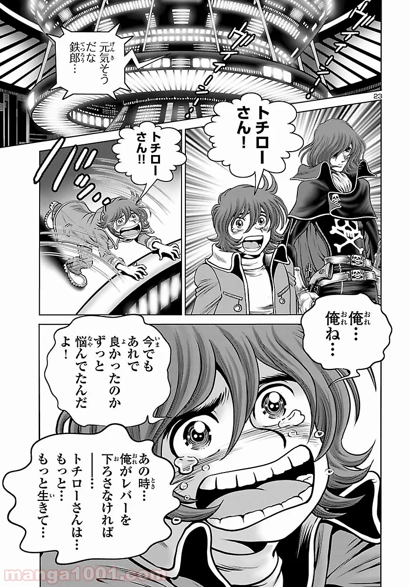 銀河鉄道999　ANOTHER STORY アルティメットジャーニー - 第21話 - Page 18