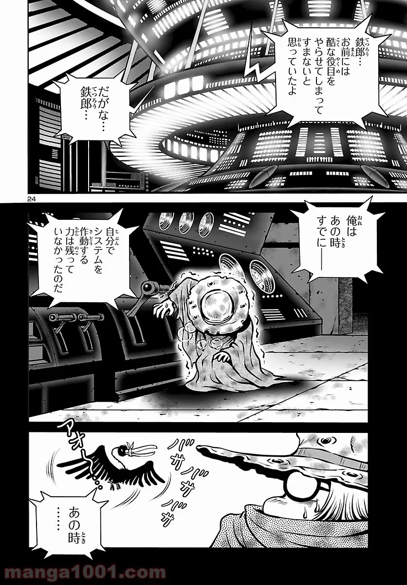 銀河鉄道999　ANOTHER STORY アルティメットジャーニー - 第21話 - Page 19