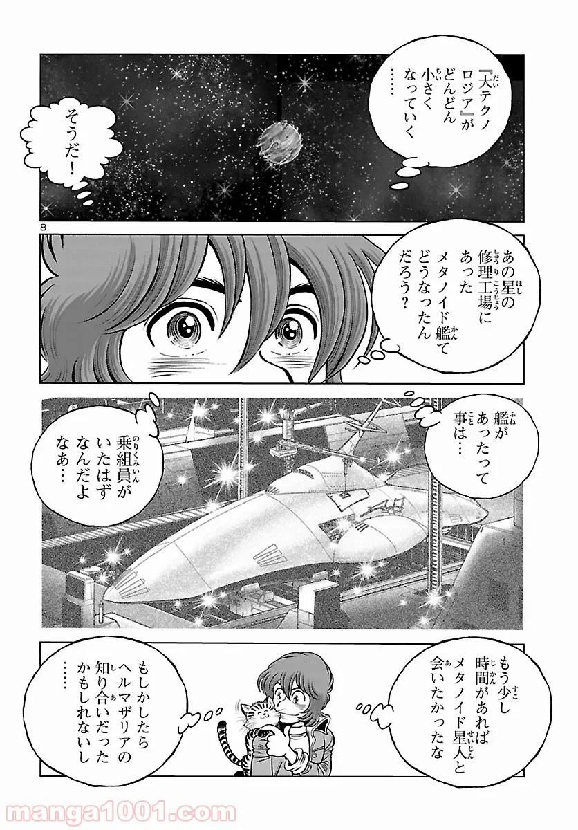 銀河鉄道999　ANOTHER STORY アルティメットジャーニー - 第21話 - Page 3