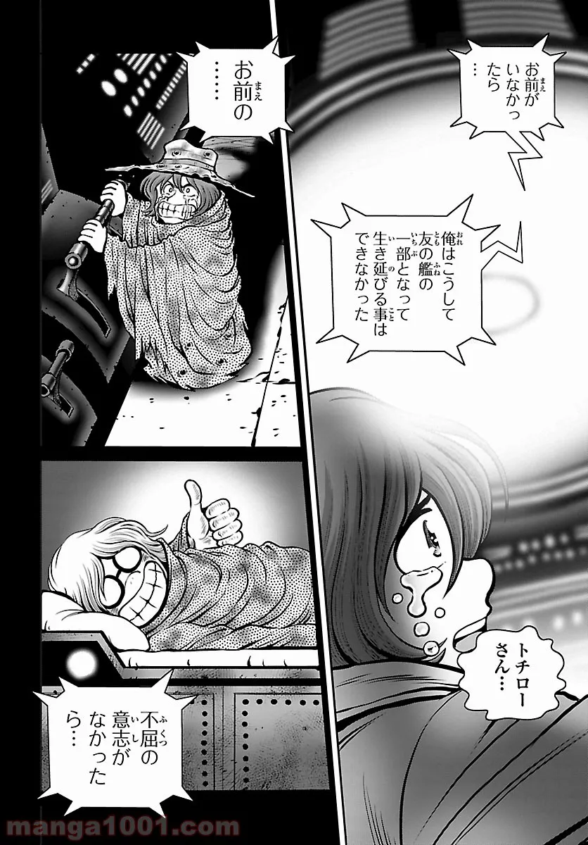 銀河鉄道999　ANOTHER STORY アルティメットジャーニー - 第21話 - Page 21