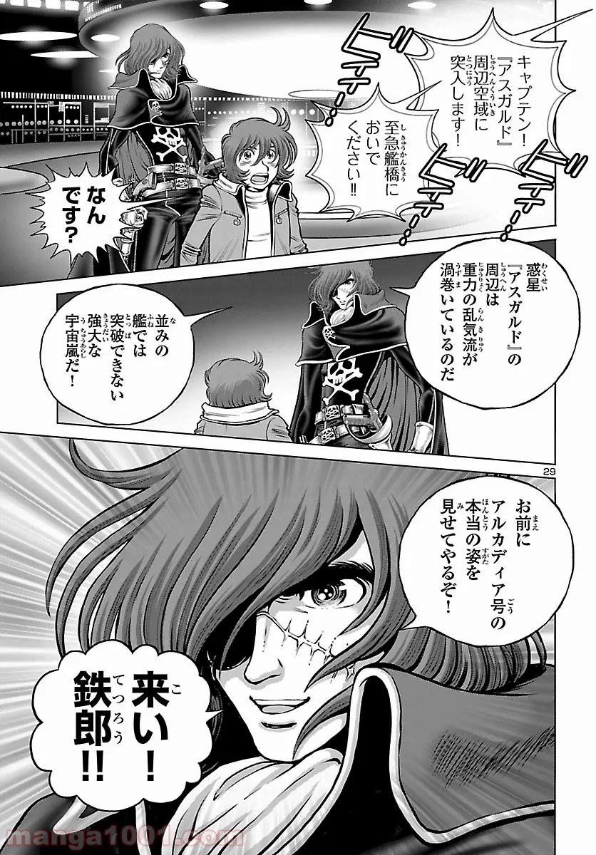 銀河鉄道999　ANOTHER STORY アルティメットジャーニー - 第21話 - Page 24