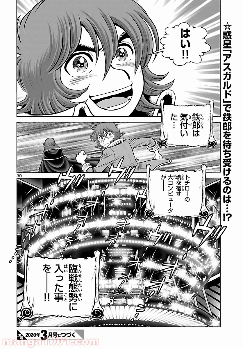 銀河鉄道999　ANOTHER STORY アルティメットジャーニー - 第21話 - Page 25