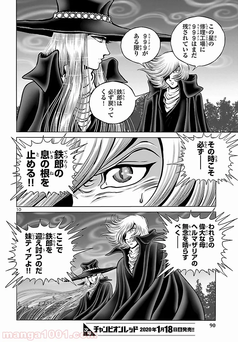 銀河鉄道999　ANOTHER STORY アルティメットジャーニー - 第21話 - Page 5