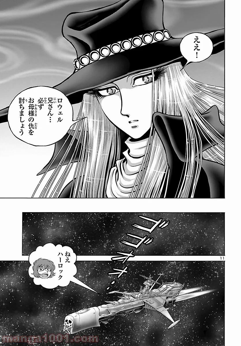 銀河鉄道999　ANOTHER STORY アルティメットジャーニー - 第21話 - Page 6