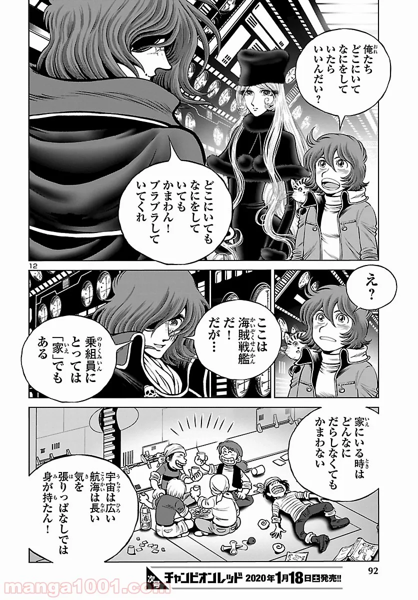 銀河鉄道999　ANOTHER STORY アルティメットジャーニー - 第21話 - Page 7