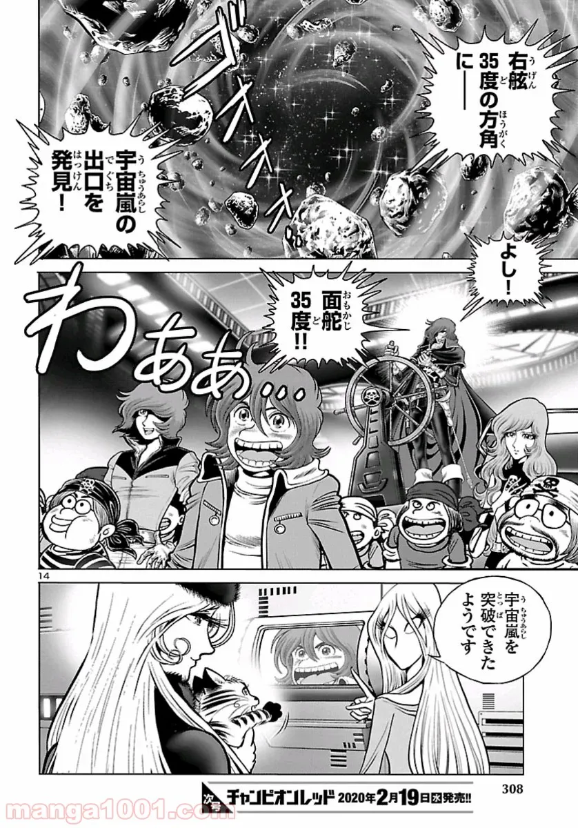 銀河鉄道999　ANOTHER STORY アルティメットジャーニー - 第22話 - Page 14