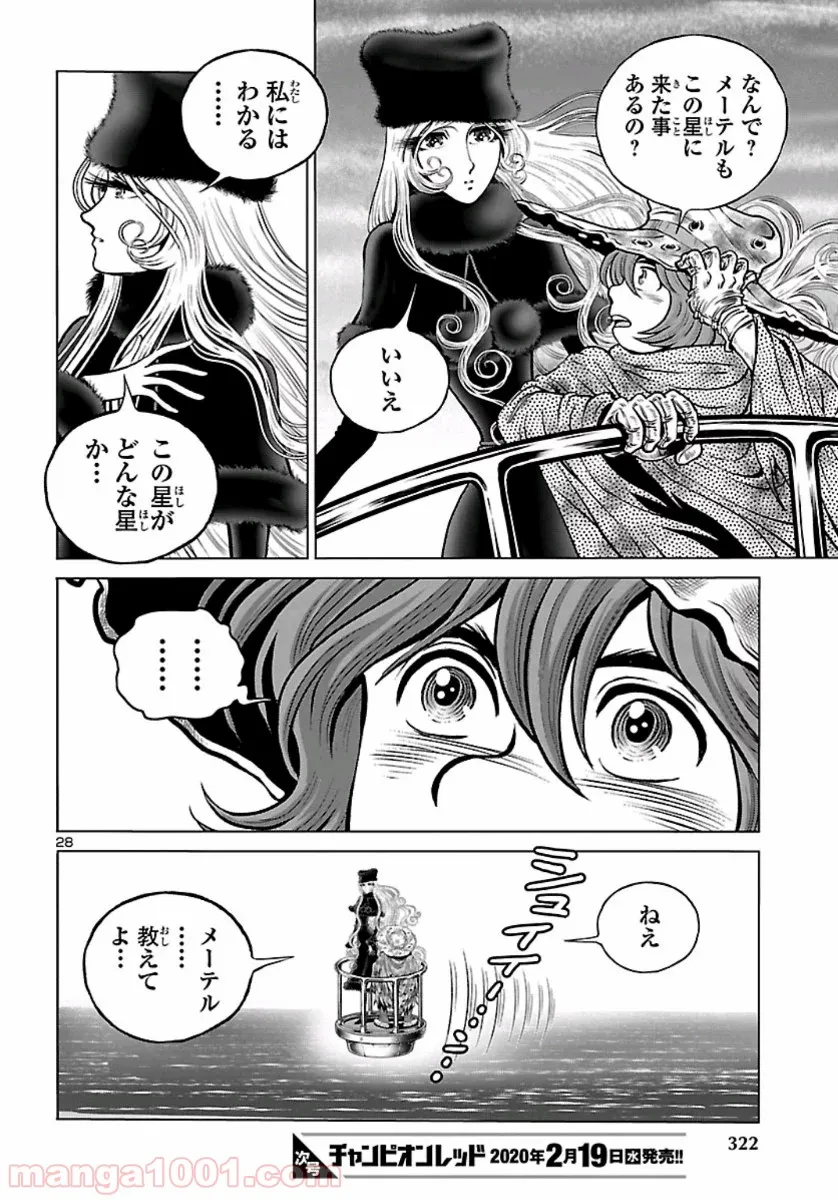 銀河鉄道999　ANOTHER STORY アルティメットジャーニー - 第22話 - Page 24