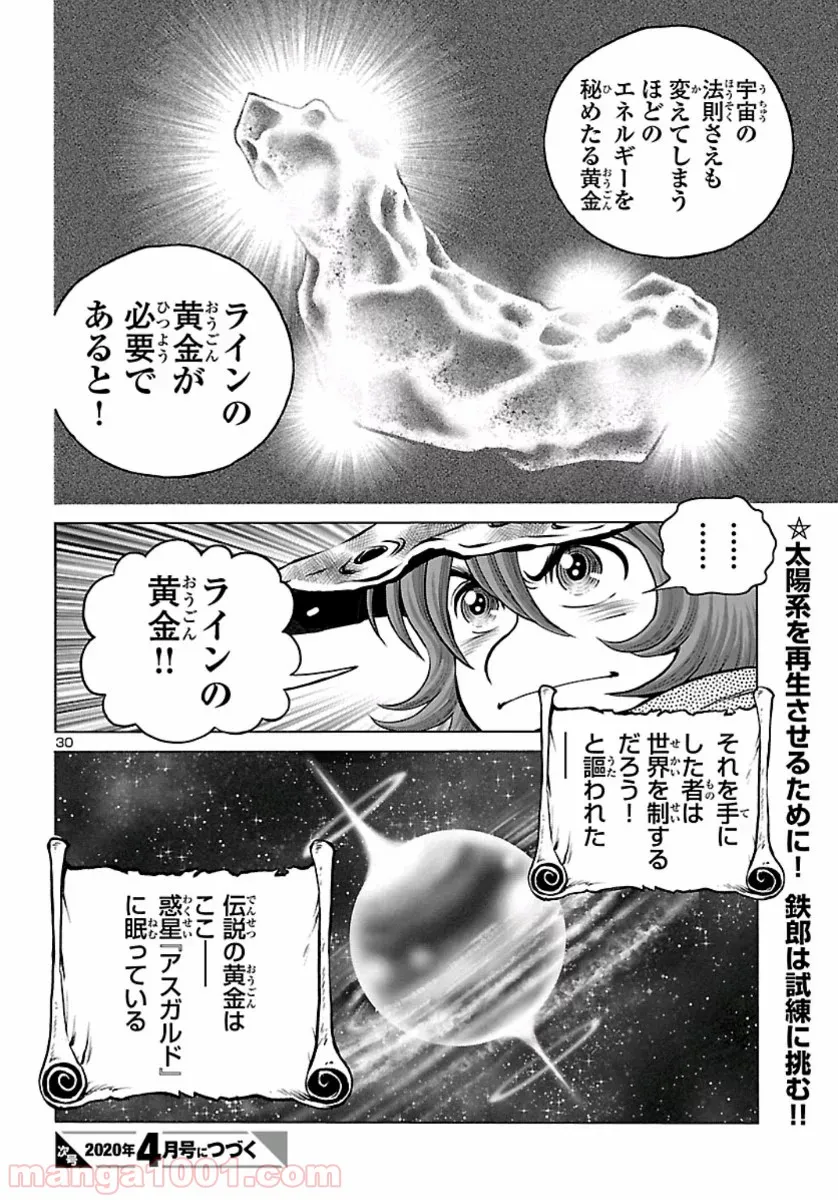 銀河鉄道999　ANOTHER STORY アルティメットジャーニー - 第22話 - Page 26