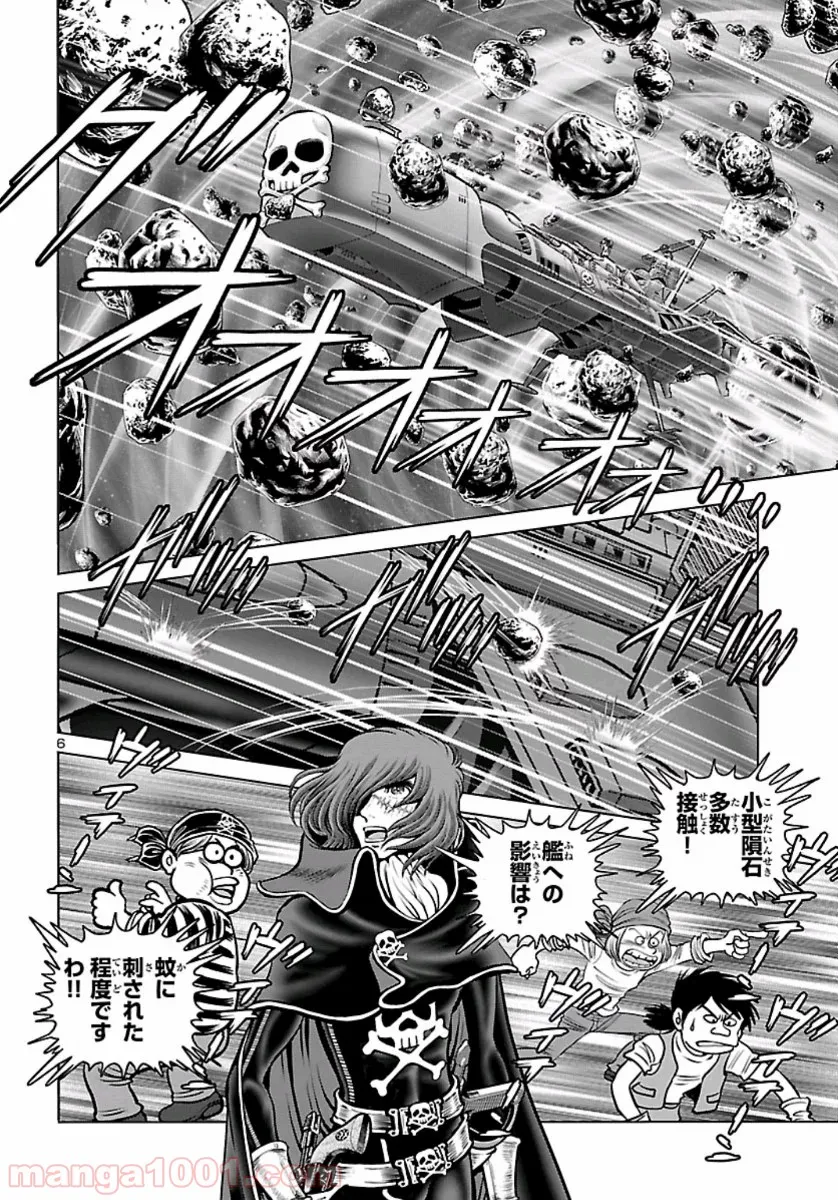 銀河鉄道999　ANOTHER STORY アルティメットジャーニー - 第22話 - Page 6