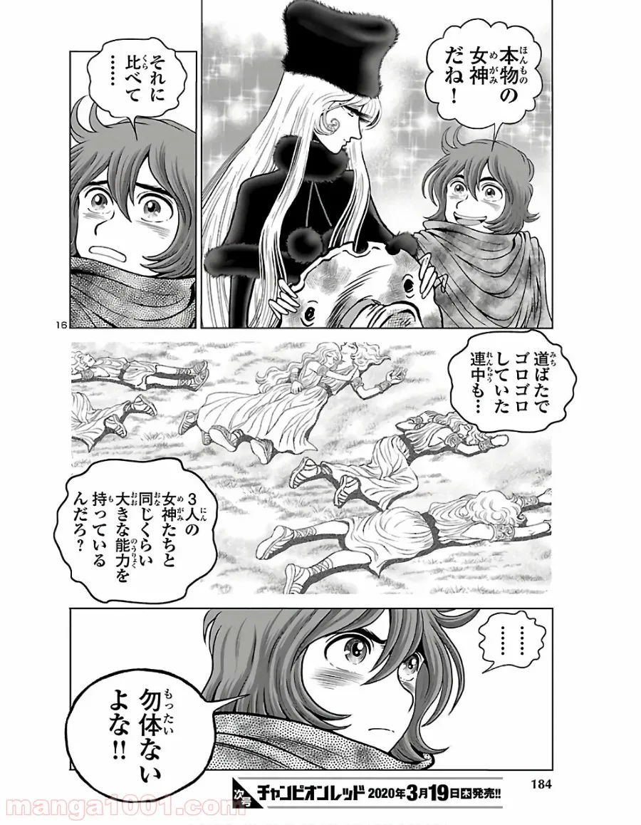 銀河鉄道999　ANOTHER STORY アルティメットジャーニー - 第23話 - Page 14