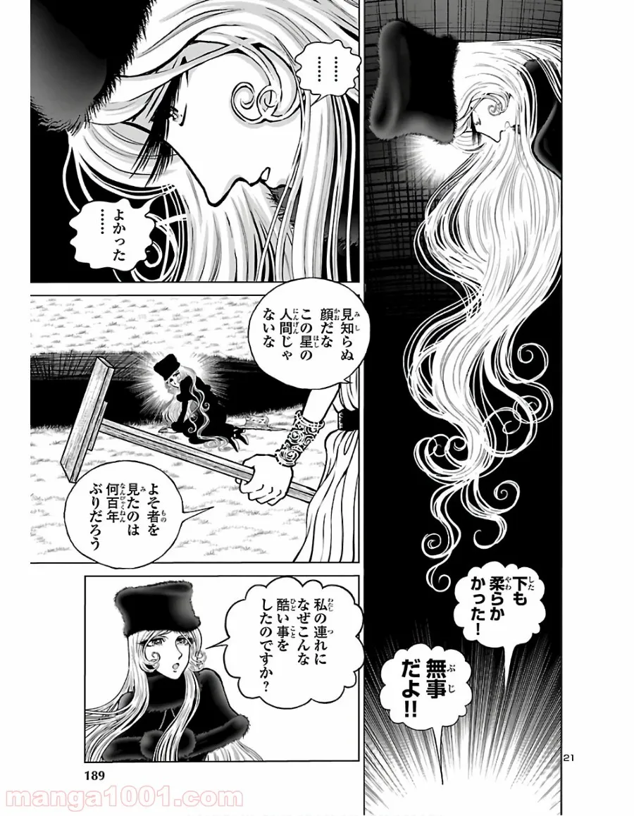 銀河鉄道999　ANOTHER STORY アルティメットジャーニー - 第23話 - Page 18