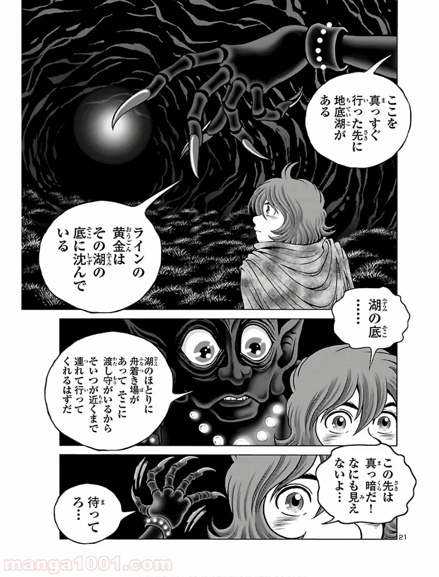 銀河鉄道999　ANOTHER STORY アルティメットジャーニー - 第24話 - Page 20