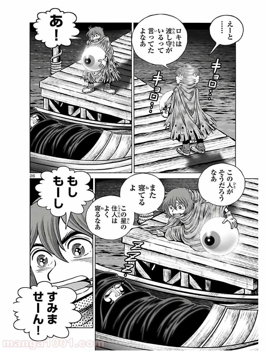 銀河鉄道999　ANOTHER STORY アルティメットジャーニー - 第24話 - Page 25