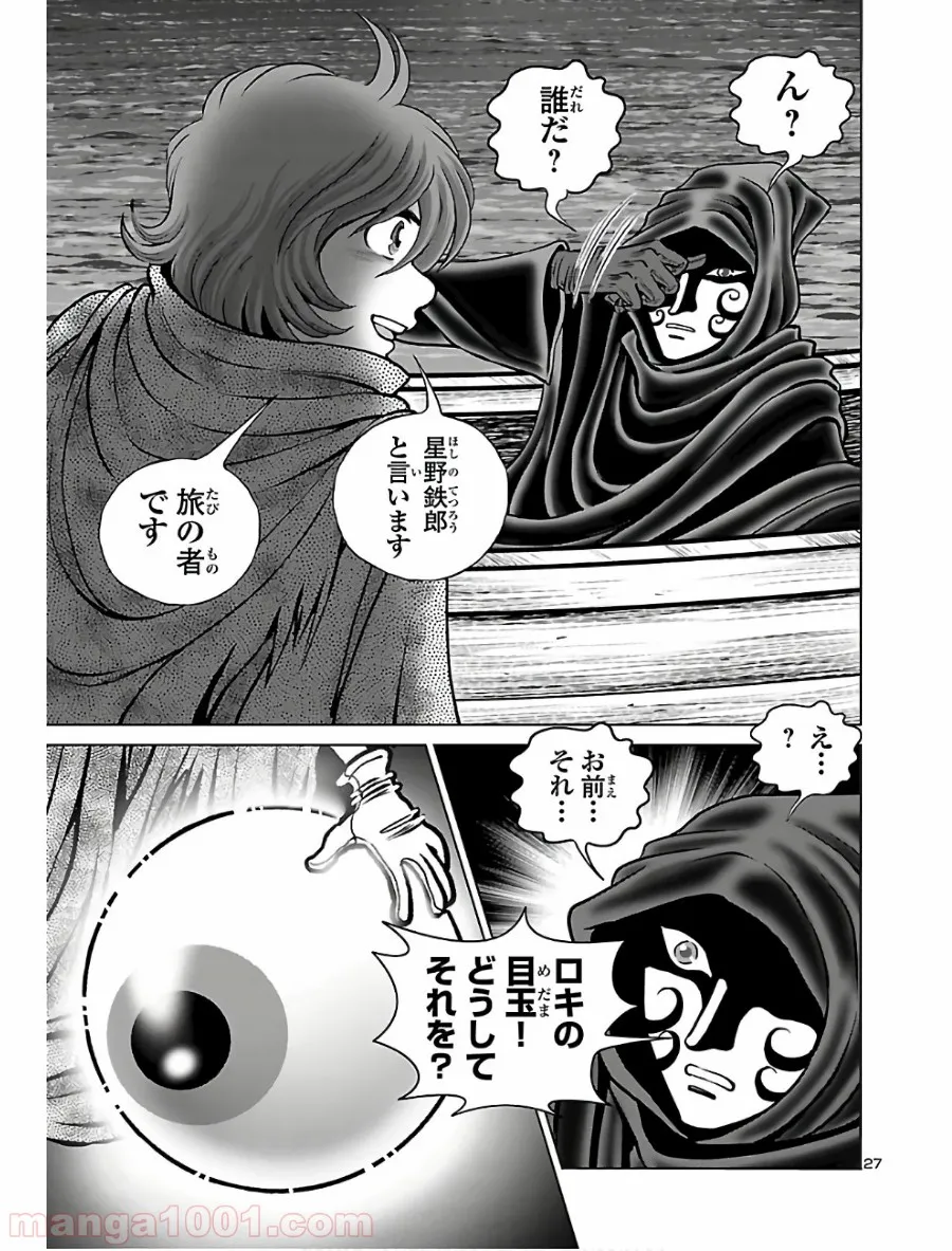 銀河鉄道999　ANOTHER STORY アルティメットジャーニー - 第24話 - Page 26