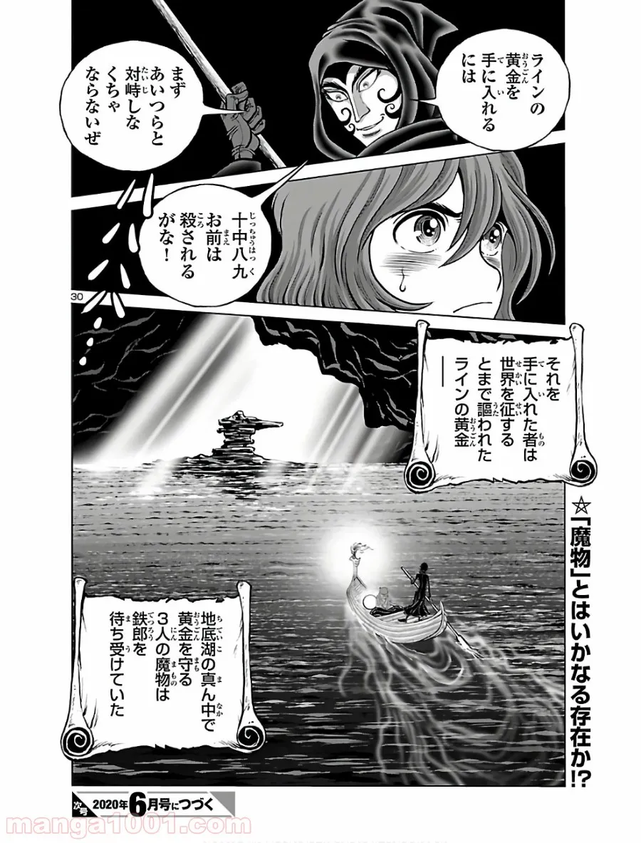 銀河鉄道999　ANOTHER STORY アルティメットジャーニー - 第24話 - Page 29