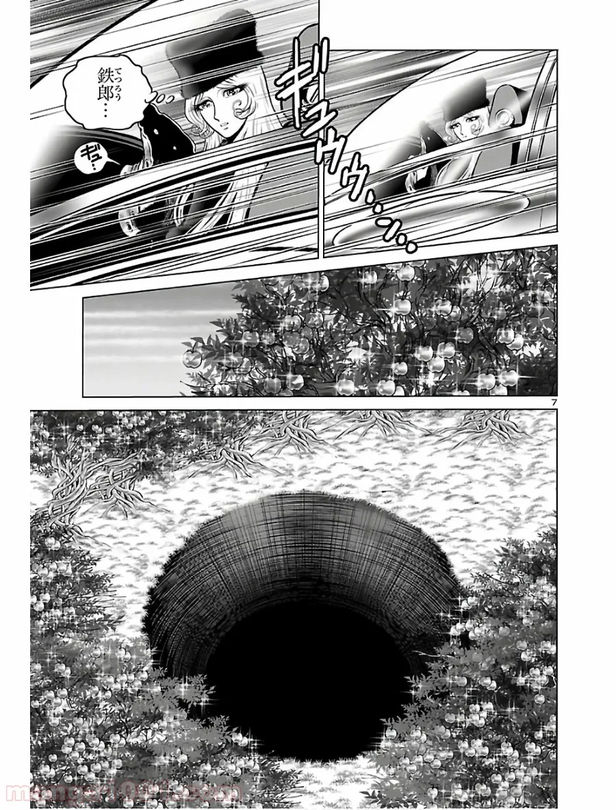 銀河鉄道999　ANOTHER STORY アルティメットジャーニー - 第24話 - Page 6