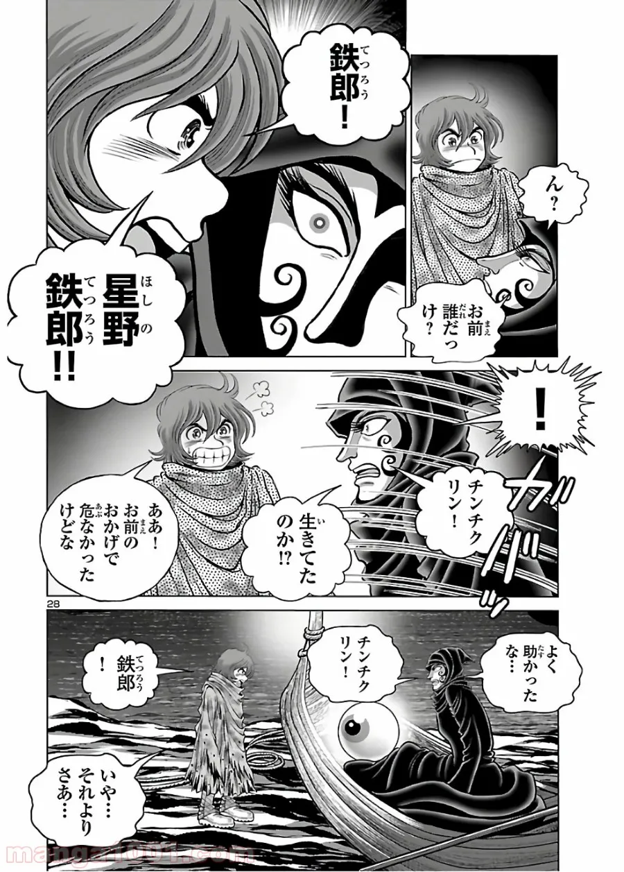 銀河鉄道999　ANOTHER STORY アルティメットジャーニー - 第25話 - Page 22