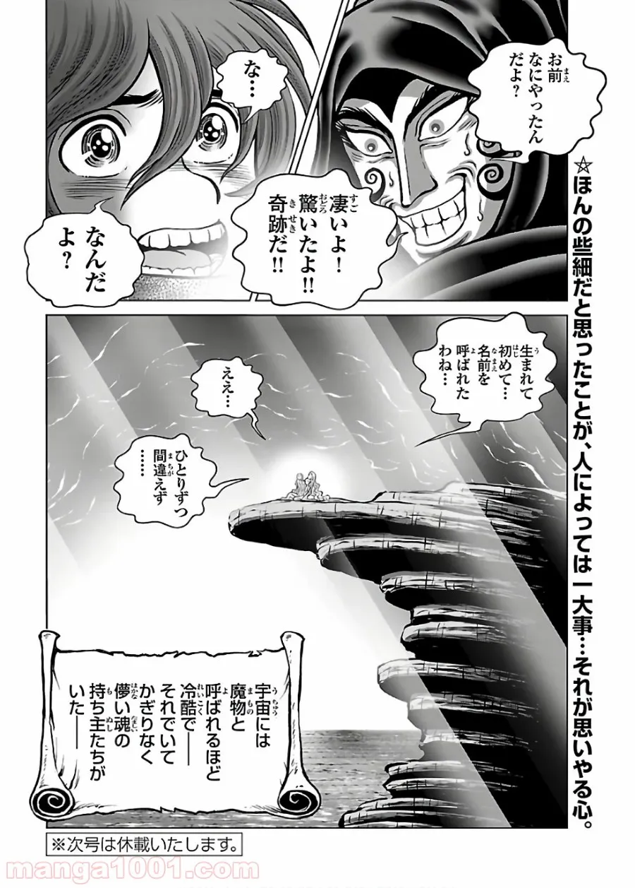 銀河鉄道999　ANOTHER STORY アルティメットジャーニー - 第25話 - Page 23