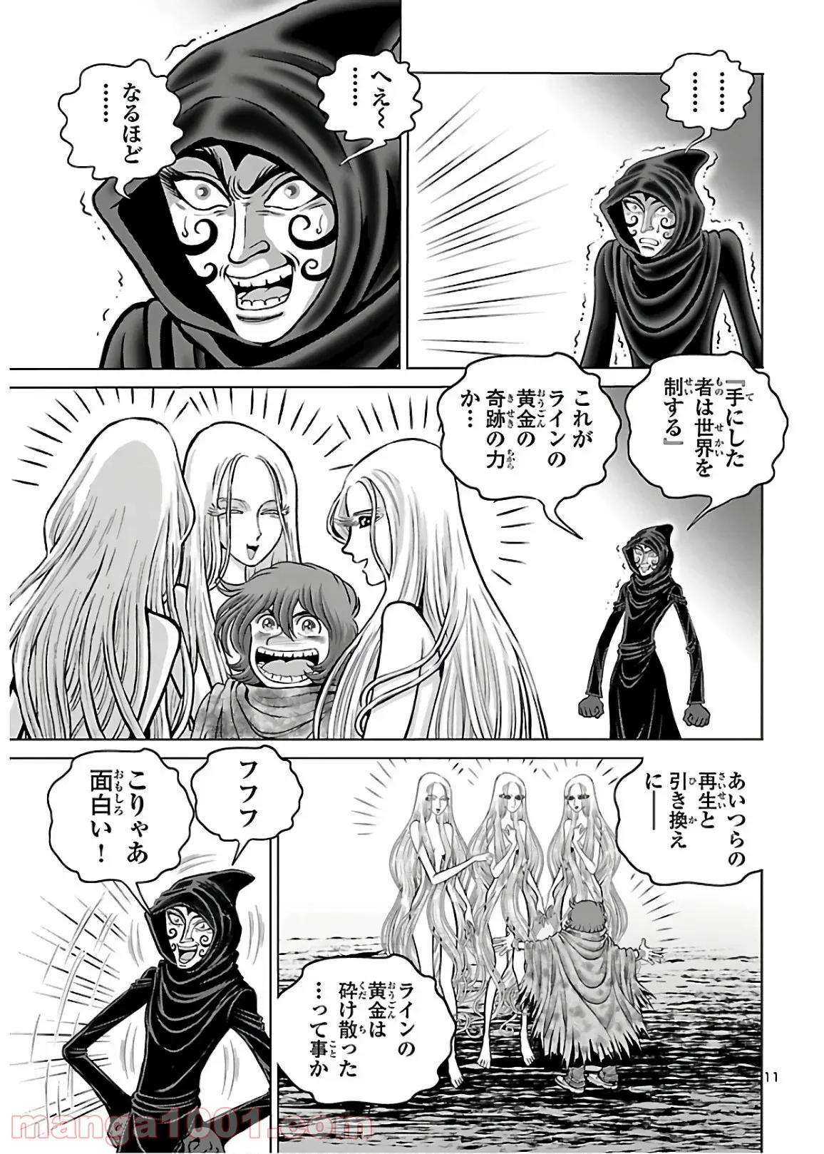 銀河鉄道999　ANOTHER STORY アルティメットジャーニー - 第27話 - Page 6