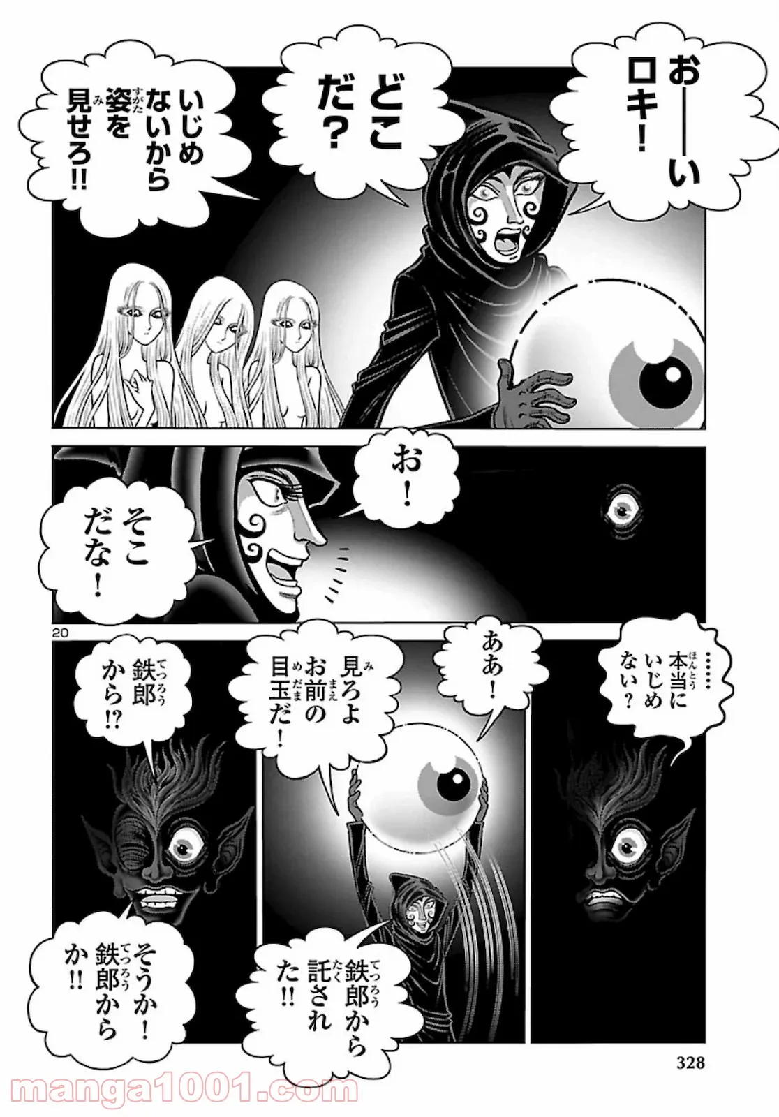 銀河鉄道999　ANOTHER STORY アルティメットジャーニー - 第28話 - Page 15