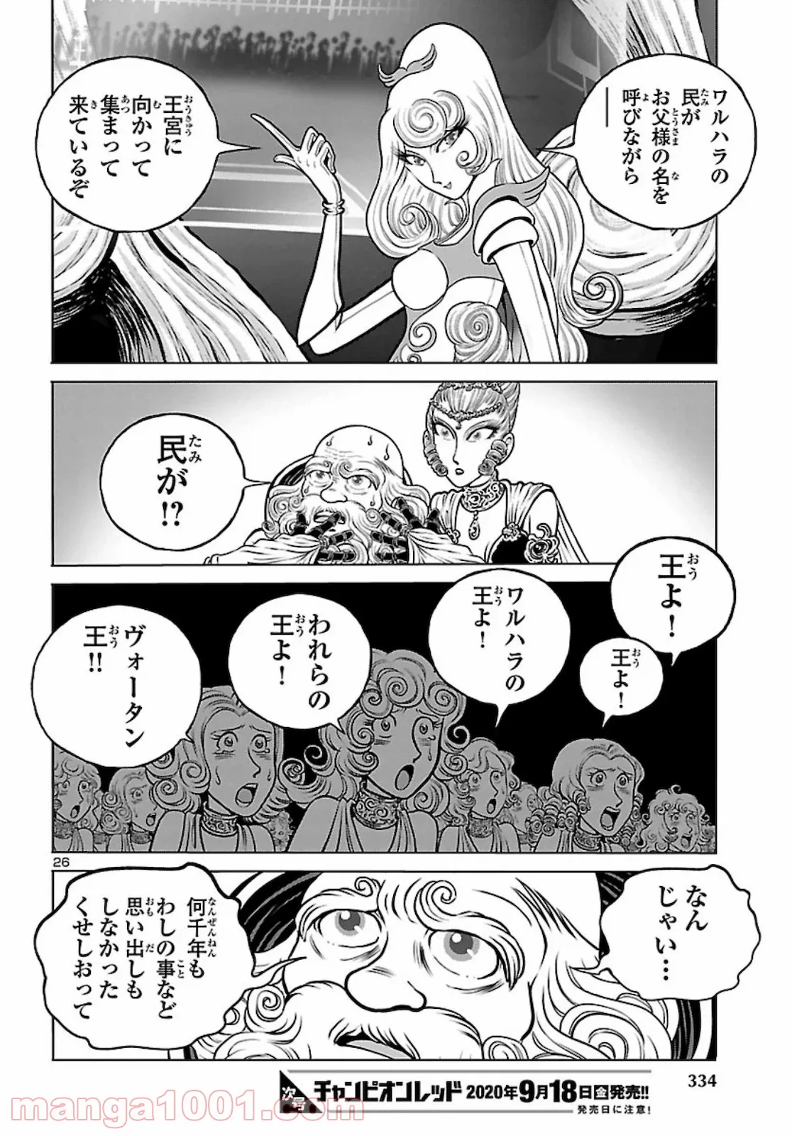 銀河鉄道999　ANOTHER STORY アルティメットジャーニー - 第28話 - Page 21