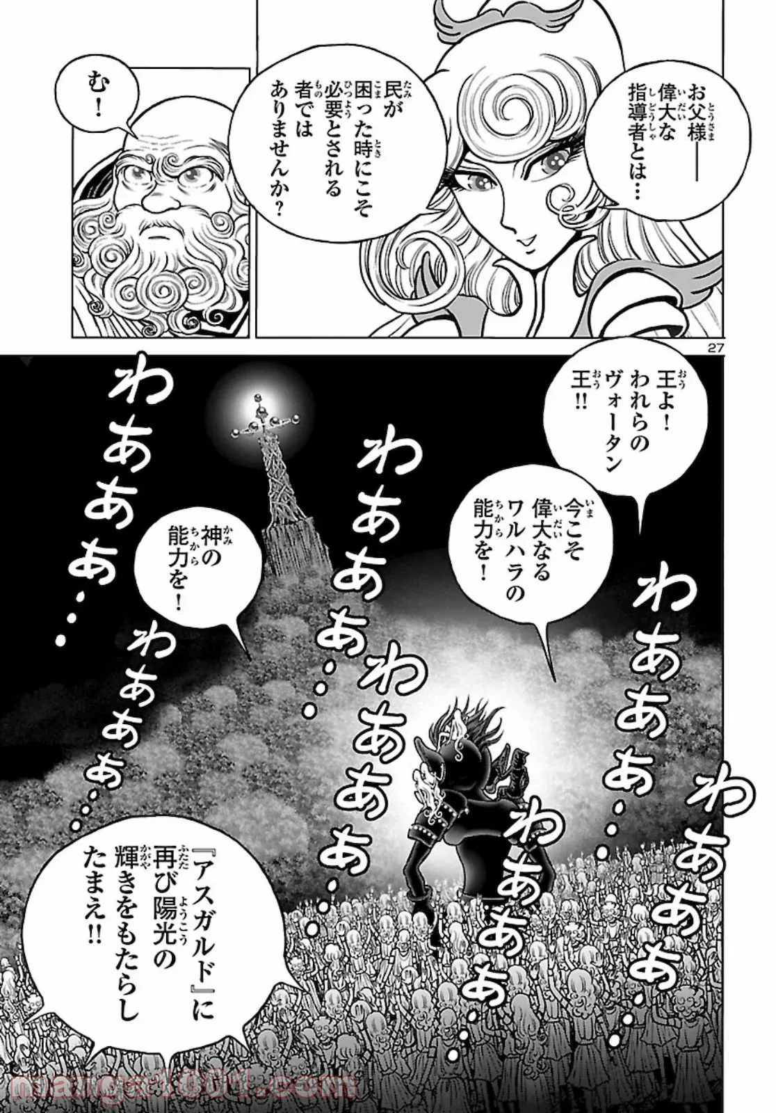 銀河鉄道999　ANOTHER STORY アルティメットジャーニー - 第28話 - Page 22