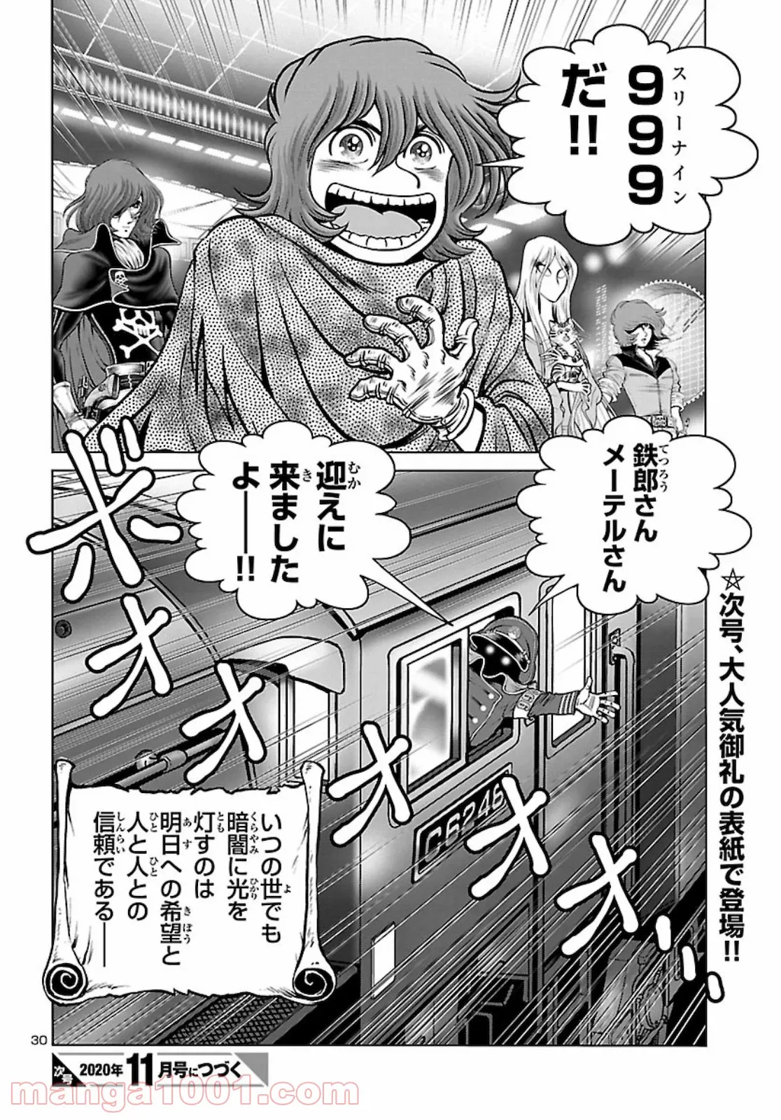 銀河鉄道999　ANOTHER STORY アルティメットジャーニー - 第28話 - Page 25