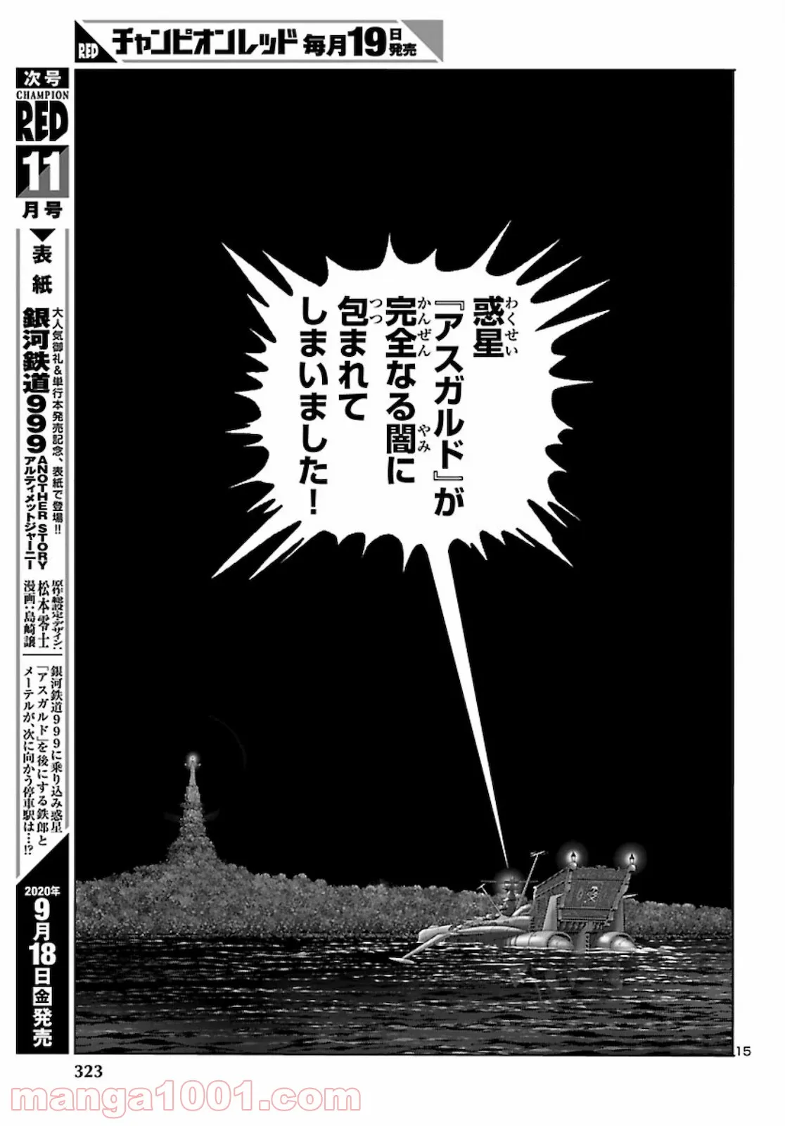 銀河鉄道999　ANOTHER STORY アルティメットジャーニー - 第28話 - Page 10