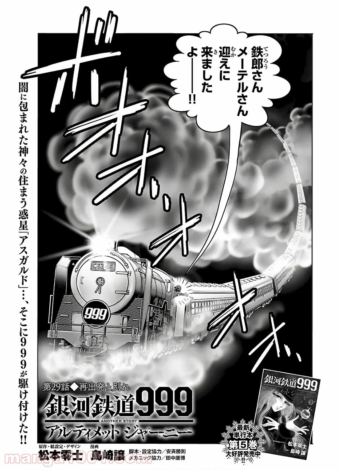 銀河鉄道999　ANOTHER STORY アルティメットジャーニー - 第29話 - Page 3