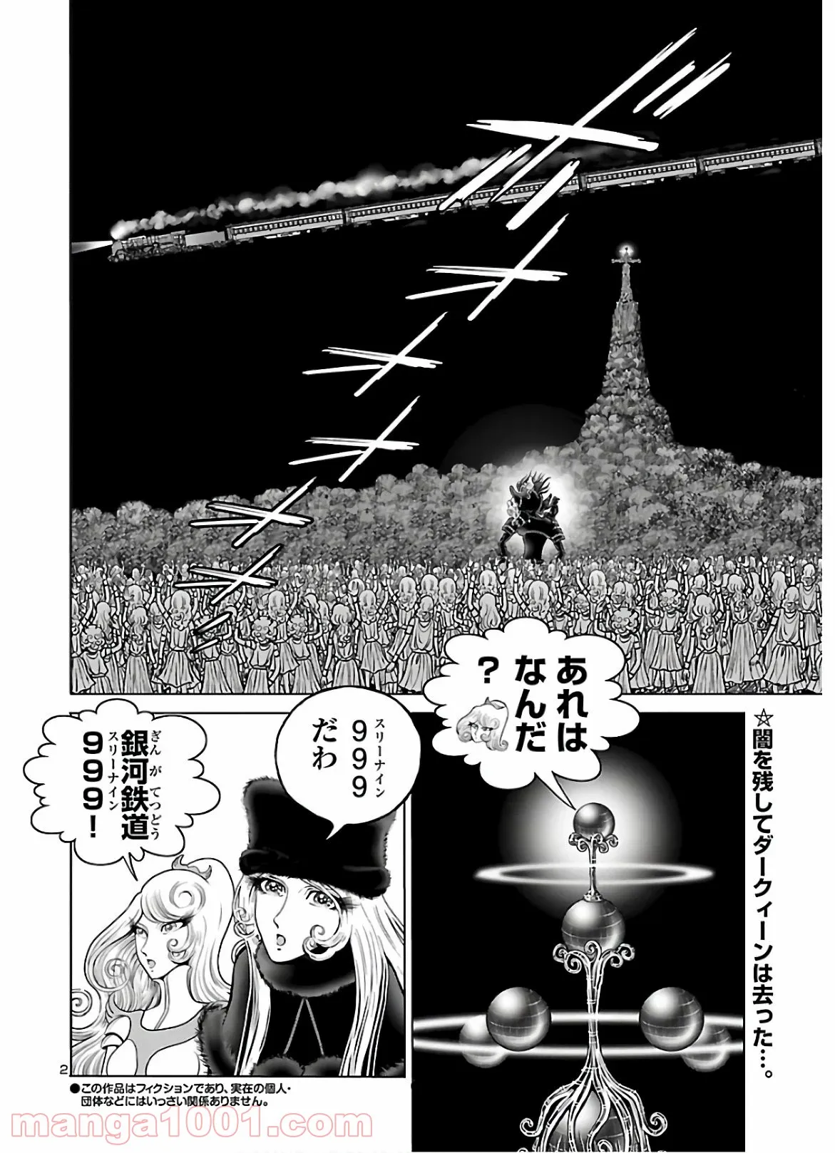 銀河鉄道999　ANOTHER STORY アルティメットジャーニー - 第29話 - Page 4