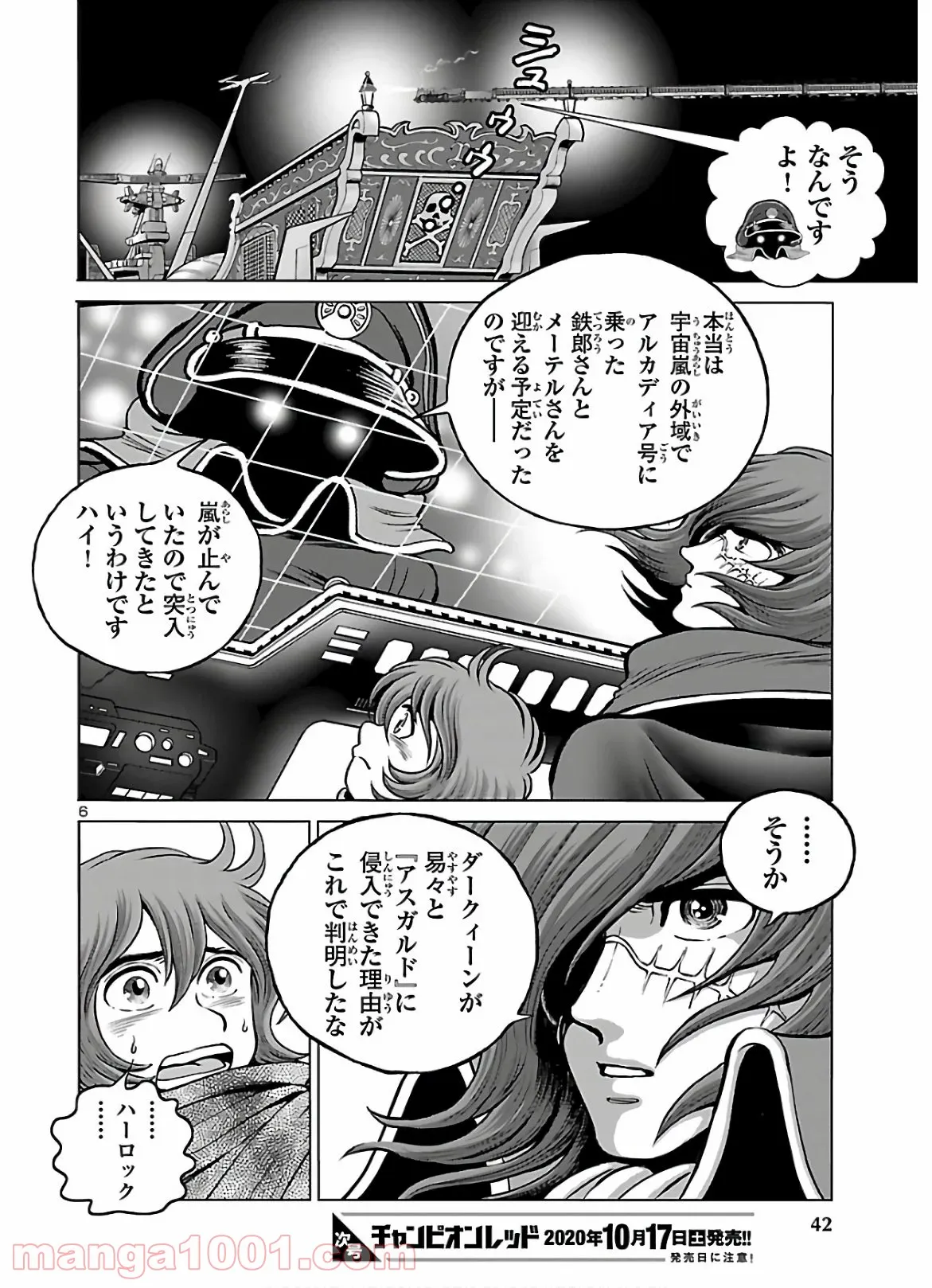 銀河鉄道999　ANOTHER STORY アルティメットジャーニー - 第29話 - Page 8