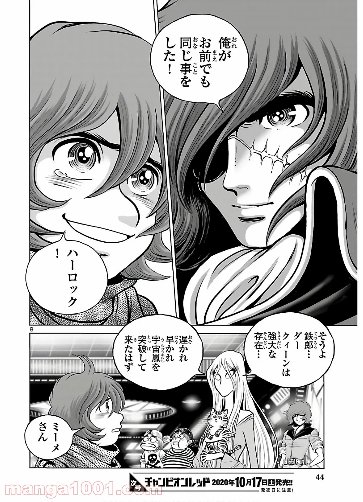 銀河鉄道999　ANOTHER STORY アルティメットジャーニー - 第29話 - Page 10