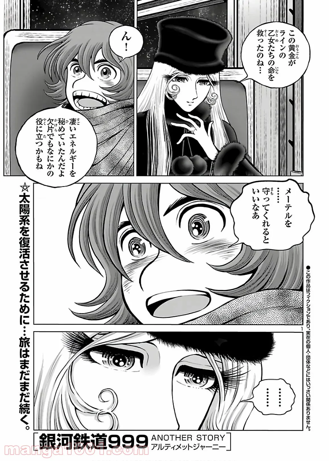 銀河鉄道999　ANOTHER STORY アルティメットジャーニー - 第30話 - Page 1