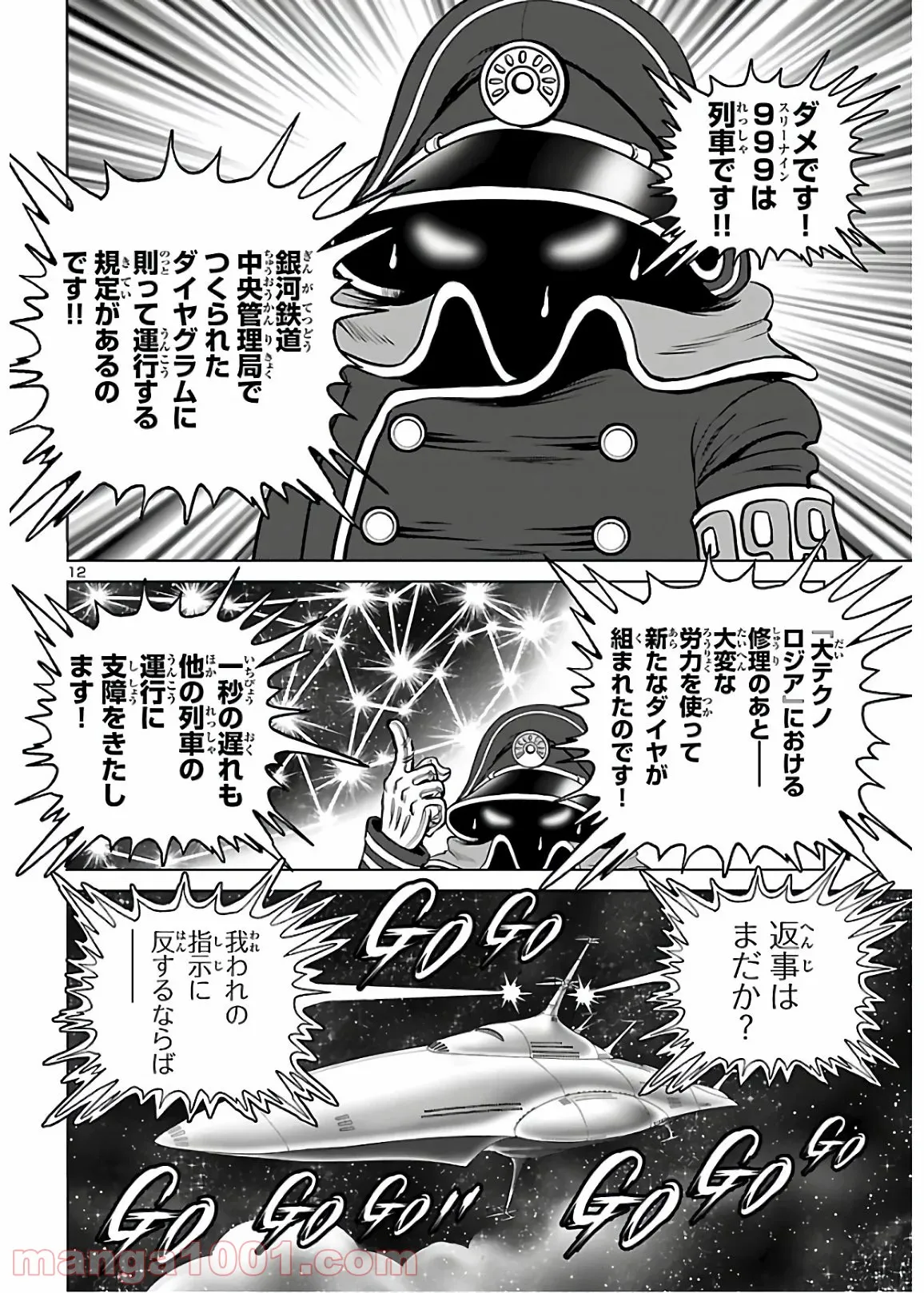 銀河鉄道999　ANOTHER STORY アルティメットジャーニー - 第30話 - Page 12