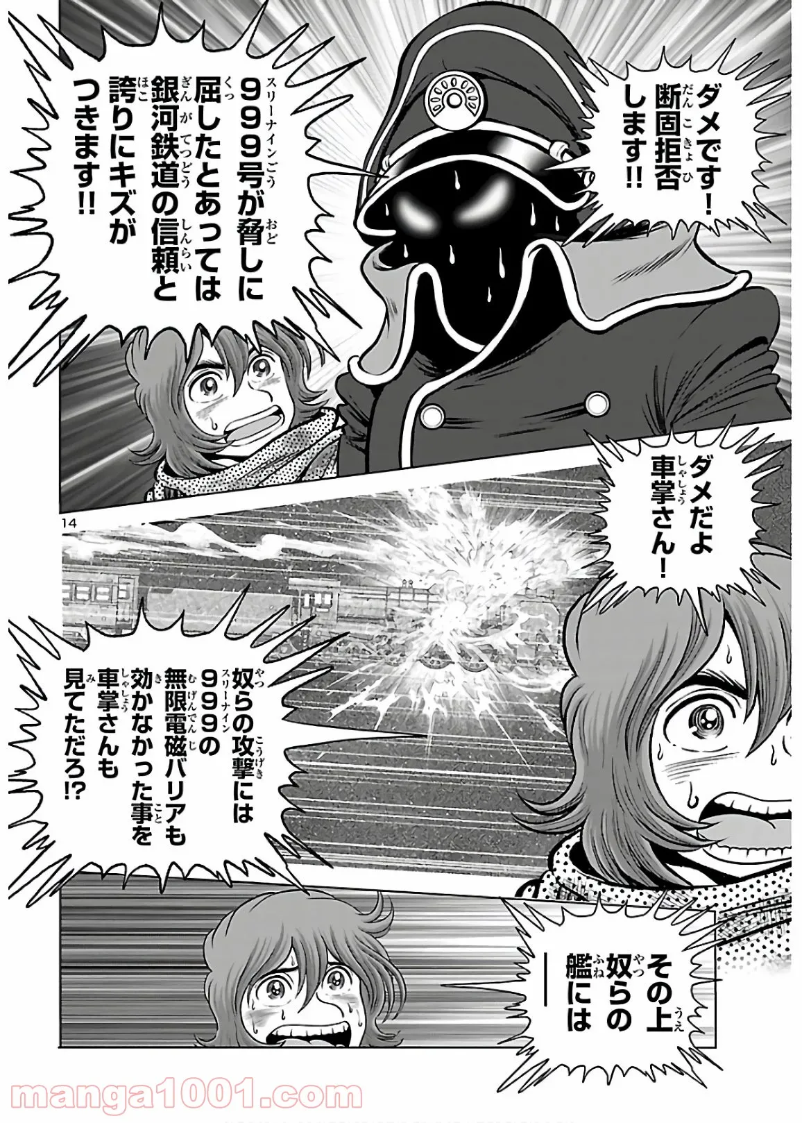 銀河鉄道999　ANOTHER STORY アルティメットジャーニー - 第30話 - Page 14