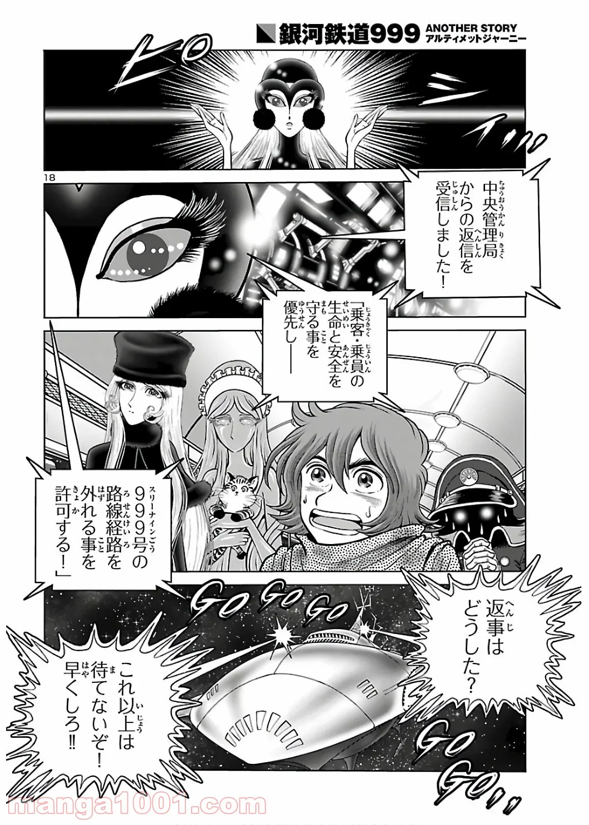 銀河鉄道999　ANOTHER STORY アルティメットジャーニー - 第30話 - Page 18