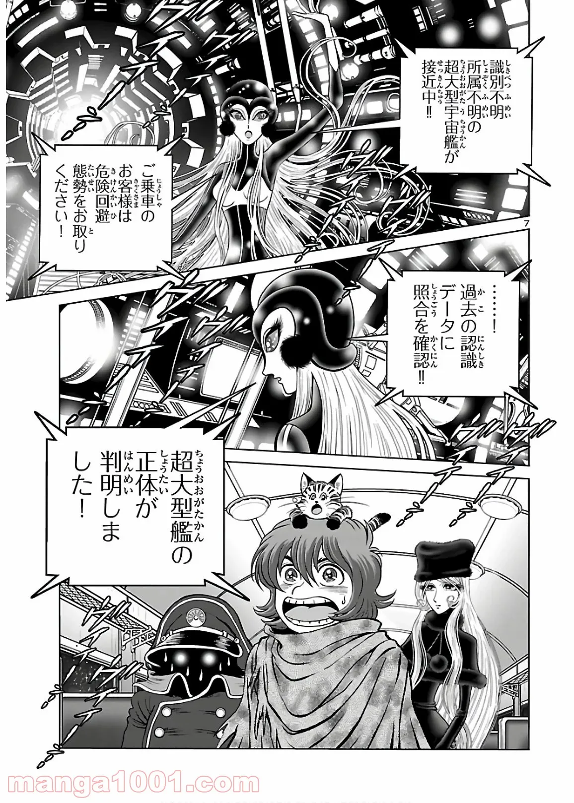 銀河鉄道999　ANOTHER STORY アルティメットジャーニー - 第30話 - Page 7