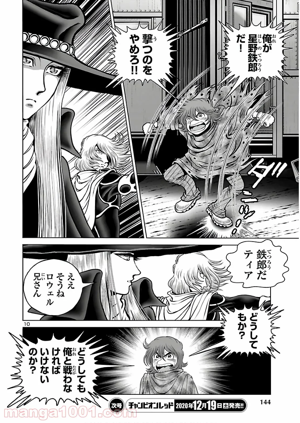 銀河鉄道999　ANOTHER STORY アルティメットジャーニー - 第31話 - Page 11