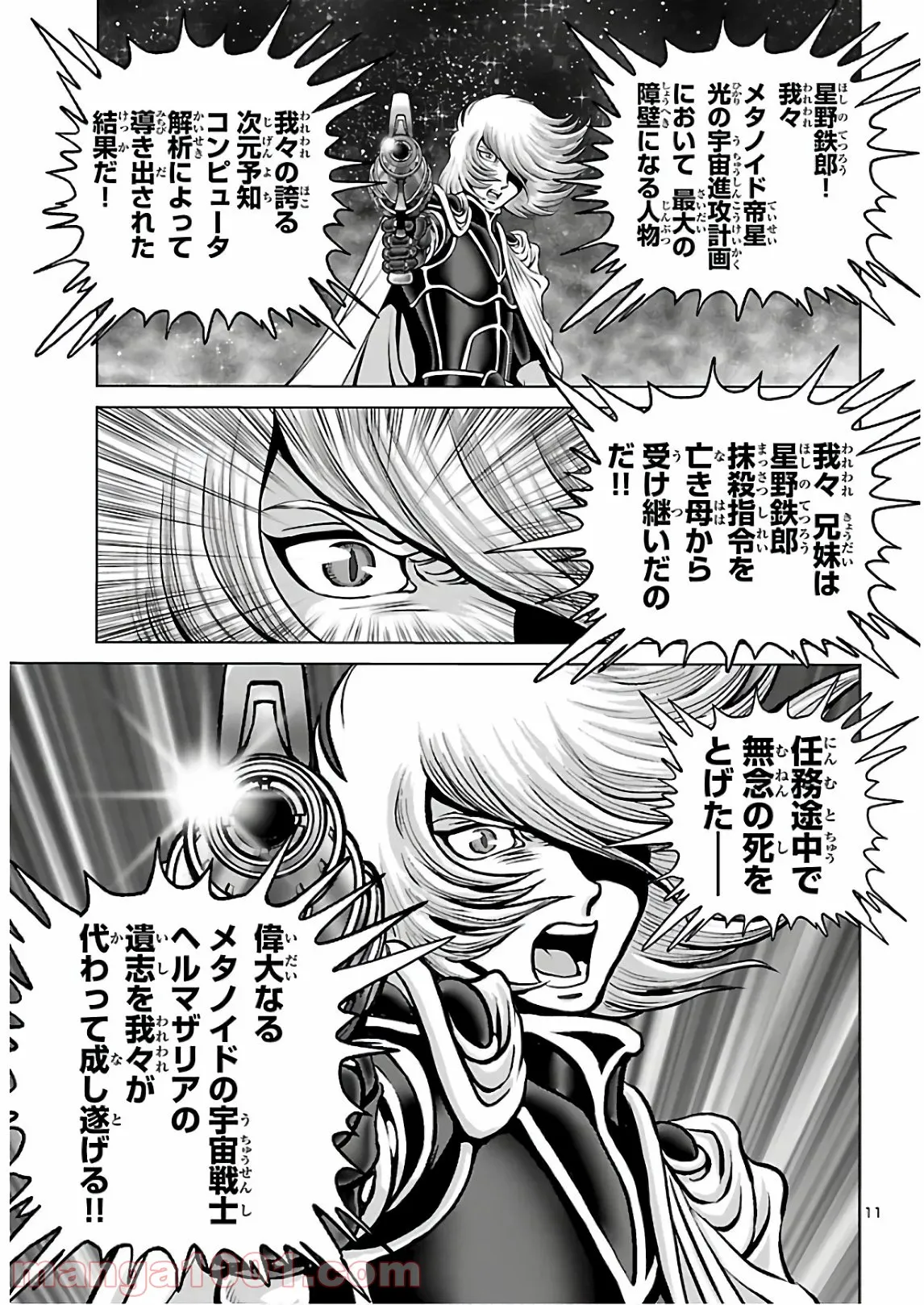 銀河鉄道999　ANOTHER STORY アルティメットジャーニー - 第31話 - Page 12