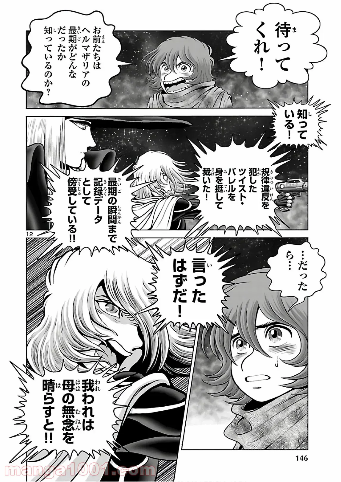 銀河鉄道999　ANOTHER STORY アルティメットジャーニー - 第31話 - Page 13