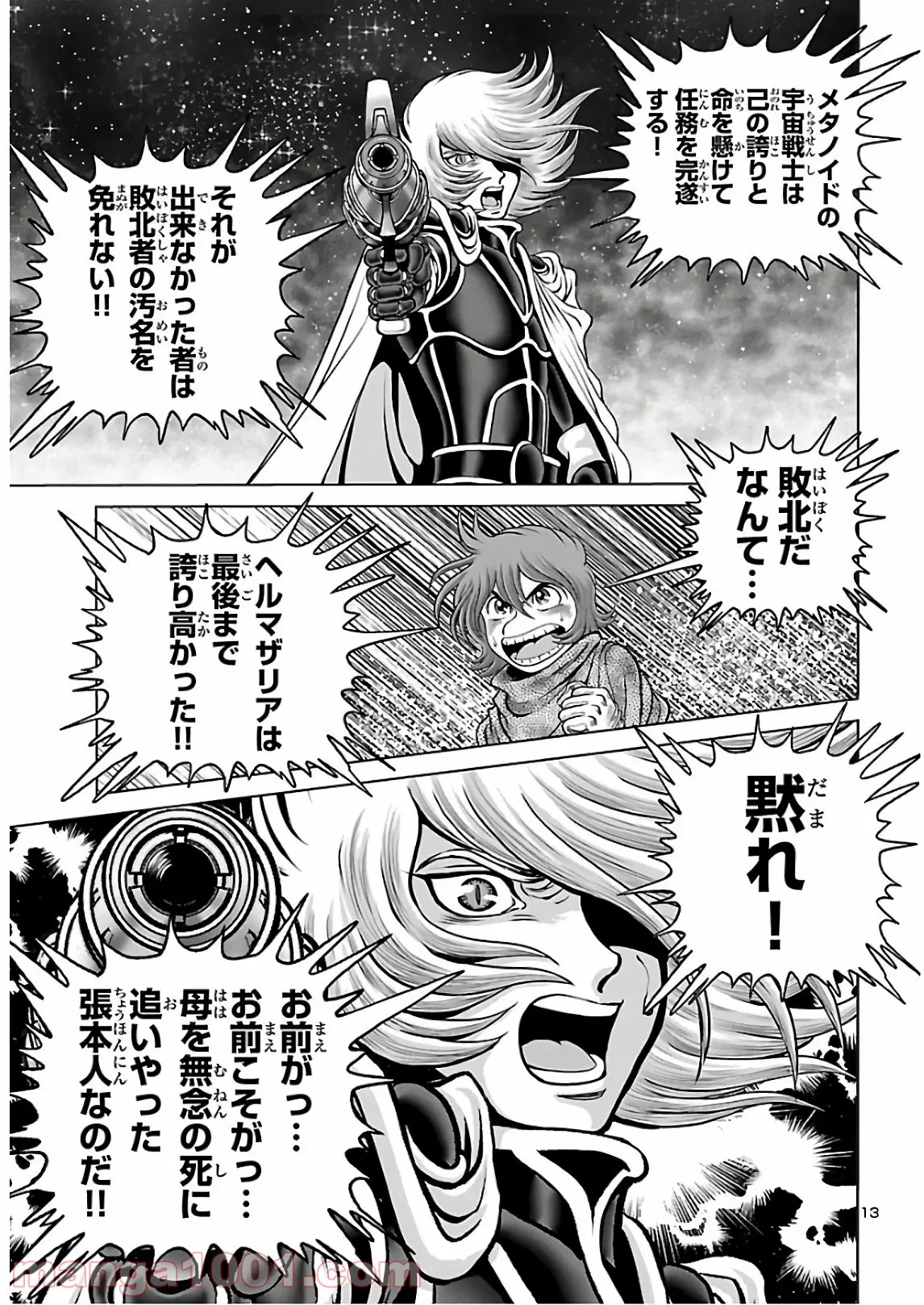 銀河鉄道999　ANOTHER STORY アルティメットジャーニー - 第31話 - Page 14